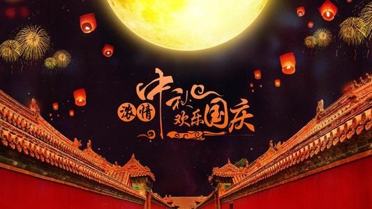 東聚塑膠祝愿大家雙節(jié)快樂(lè)，歡度中秋國(guó)慶！！！